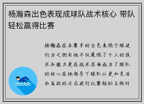 杨瀚森出色表现成球队战术核心 带队轻松赢得比赛