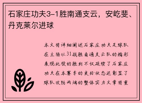 石家庄功夫3-1胜南通支云，安屹斐、丹克莱尔进球