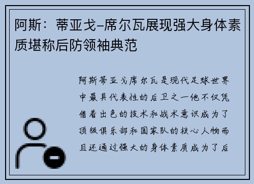 阿斯：蒂亚戈-席尔瓦展现强大身体素质堪称后防领袖典范
