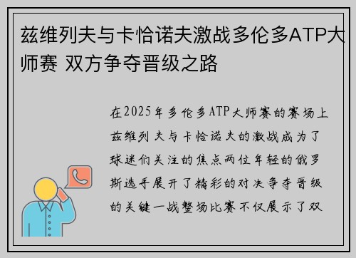 兹维列夫与卡恰诺夫激战多伦多ATP大师赛 双方争夺晋级之路