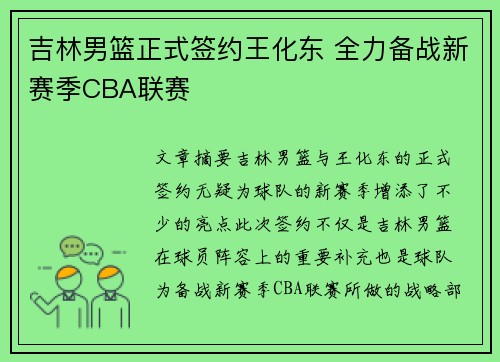 吉林男篮正式签约王化东 全力备战新赛季CBA联赛