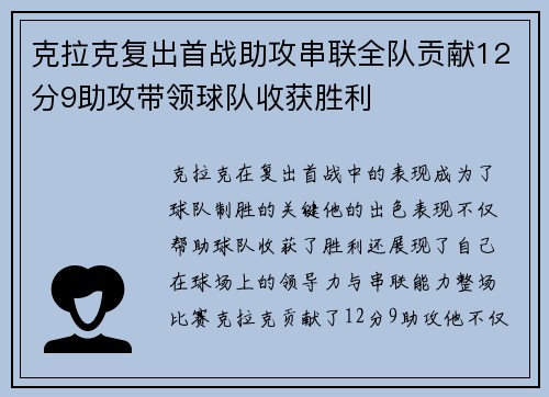 克拉克复出首战助攻串联全队贡献12分9助攻带领球队收获胜利