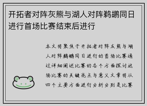 开拓者对阵灰熊与湖人对阵鹈鹕同日进行首场比赛结束后进行