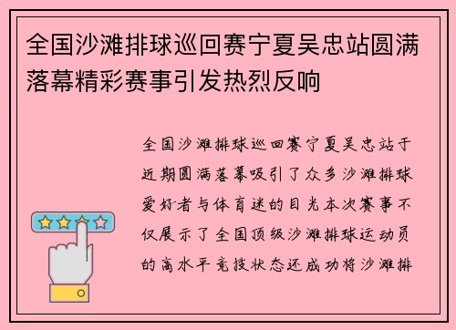 全国沙滩排球巡回赛宁夏吴忠站圆满落幕精彩赛事引发热烈反响