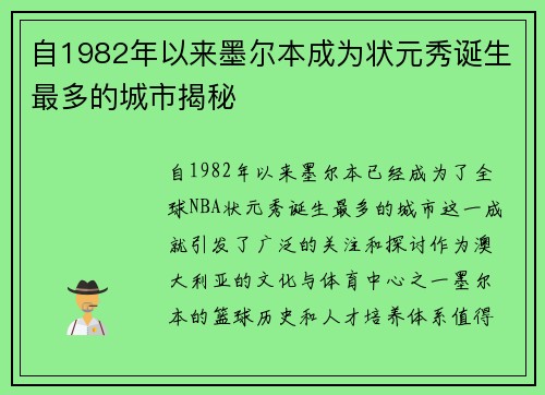自1982年以来墨尔本成为状元秀诞生最多的城市揭秘