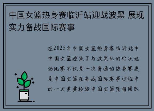 中国女篮热身赛临沂站迎战波黑 展现实力备战国际赛事