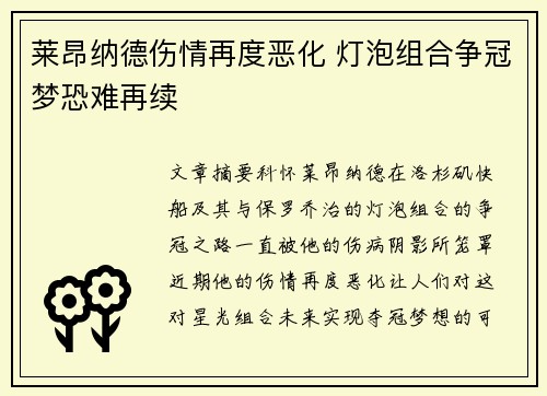 莱昂纳德伤情再度恶化 灯泡组合争冠梦恐难再续